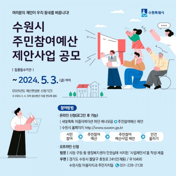 4.우리동네바꾸는주민참여예산사업을제안해주세요.jpg