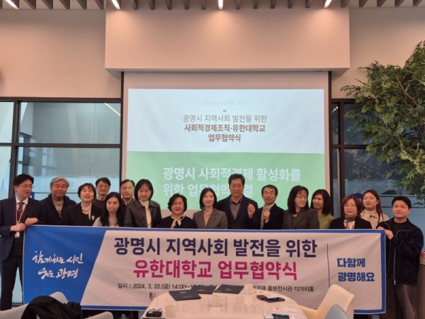 (광명2)지난 22일 광명시 사회적경제 홍보전시관 더 가치홀에서 광명시 사회적경제기업과 유한대학교가 함께하는 업무협약식이 진행됐다.jpg