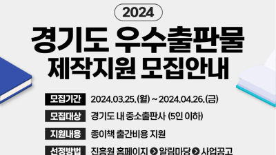 경기도, 지역출판계 발전 위해 출판지원과 신진작가 발굴 추진