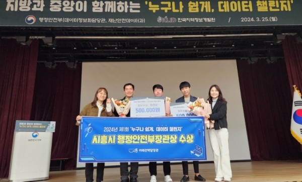 보도자료1+시흥시,+데이터+챌린지+대회+행안부+장관상+수상.jpg