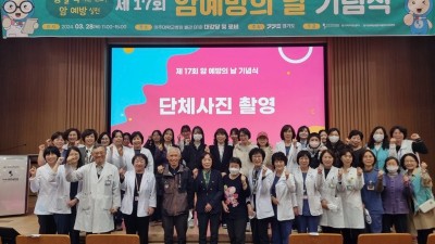 경기도 암 사망률 9.1명 감소. 제17회 암예방의날 기념행사 열어