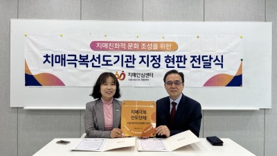 시흥시, 시흥시오이도문화복지센터와 치매 극복 도시 조성 앞장