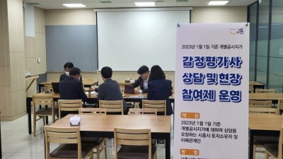 개별공시지가의 모든 것, 감정평가사 민원 상담제로 해결한다