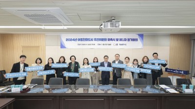아동친화도시 추진위원회 위촉 및 정기회의 진행