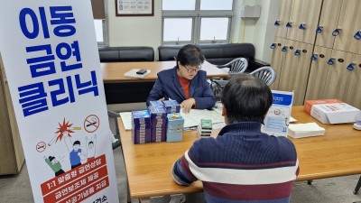 의왕시, 찾아가는 이동금연클리닉 운영