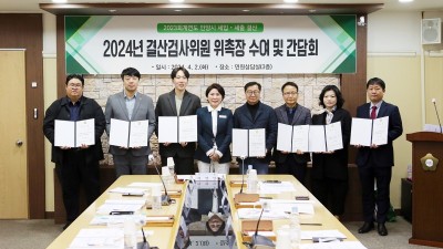 안양시의회, 2023회계연도 결산검사위원 위촉