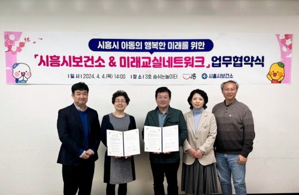 보도자료6+시흥시보건소,+미래교실네트워크+업무협약식.jpg