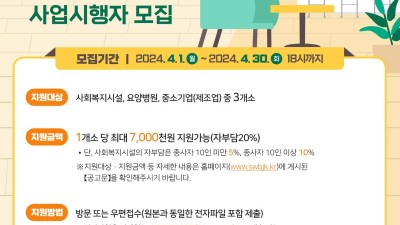 수원시, ‘2024년 현장노동자 휴게시설 개선사업’ 시작