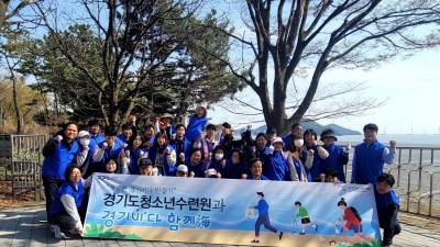 경기도청소년수련원과 깨끗한 경기바다 만들기 함께해(海)요!