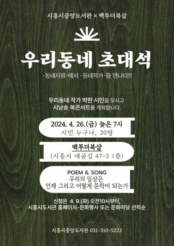 보도자료6+시흥시중앙도서관,+‘우리+동네+초대석’+운영.jpg