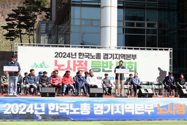 2024년+한국노총+경기지역본부+노사정+등반대회(1).JPG