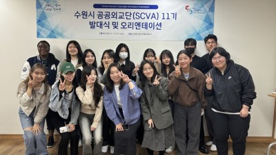 ‘2024 수원시 공공외교단’ 11기 발대식
