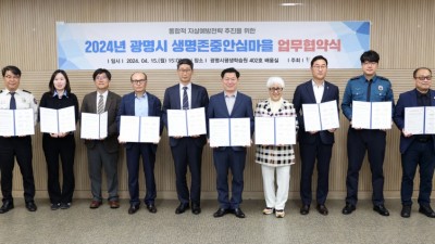 광명시, 2026년까지 모든 지역 생명존중 안심마을로 조성