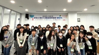 제4기 군포시 아동참여위원회 발대식 개최