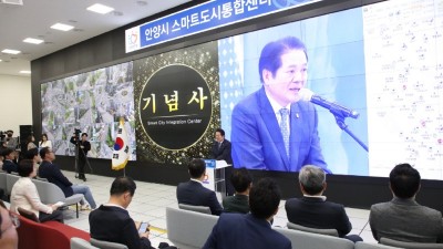 ‘안양시의 상상, 현실로’…안양시 스마트도시통합센터 신축 개관