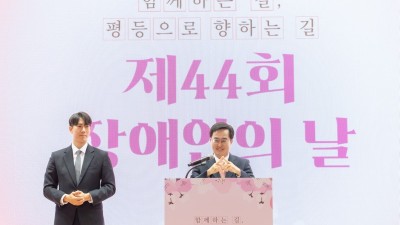 김동연 “오늘은 장애인 차별 철폐의 날. 장애인 인권헌장에 따라 도정 펼칠 것”