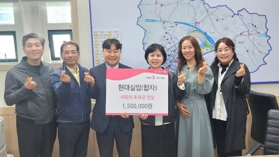 ㈜현대실업, 대야동 저소득층에 사랑의 후원금 전달