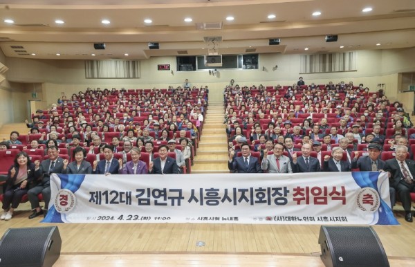 보도자료4+제12대+대한노인회+시흥시지회장+취임식+개최.jpg