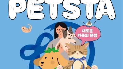 경기도, 올해부터 ‘반려동물의 날’ 운영. 5월 4일 펫스타 개최