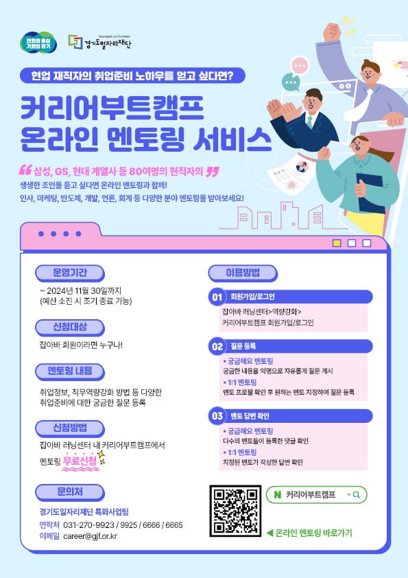 커리어부트캠프+온라인+멘토링+포스터.jpg