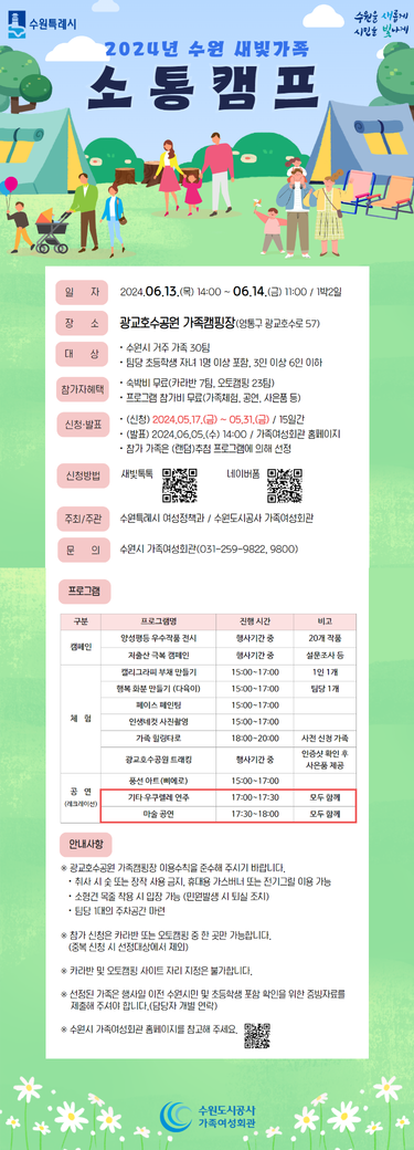 6.‘수원새빛가족소통캠프’함께할30가족모십니다.png