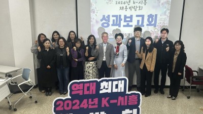 ‘역대 최대 2024년 K-시흥 채용박람회’ 성과보고회 개최