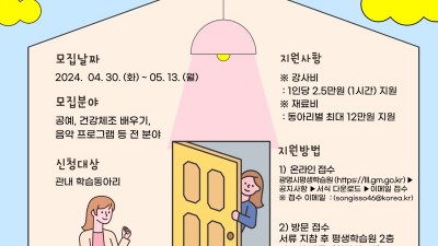 광명시, ‘가가호호 프로젝트’ 사업에 참여할 우수 학습동아리와 기관 모집