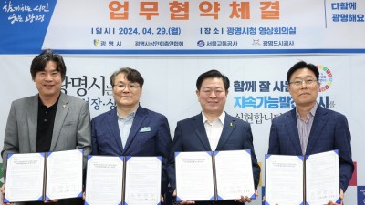 광명시, 철산역세권 주차 편의 향상과 지역경제 활성화 나서