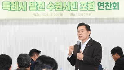 이재준 수원시장, “특례시 발전 수원시민 포럼이 ‘특례시 지원 특별법’ 제정에 힘 모아달라”