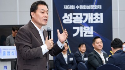 이재준 수원시장, “시민이 주도해 수원화성문화제를 세계적인 축제로 만들자”