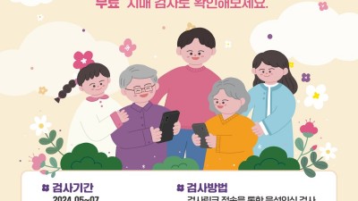 “어버이날, 부모님과 함께 무료 치매체크 해보세요”