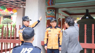 경기도북부소방재난본부, 부처님 오신 날 대비 봉선사 현장지도 방문