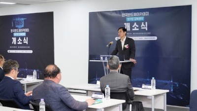 경기도, 한국반도체아카데미 경기도 교육센터 개소식 개최