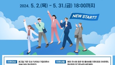 경기도, ‘청년창업체험단’ 사업 신설. 참여자 31일까지 모집