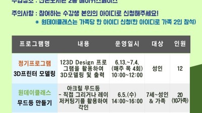 군포시 산본도서관 6월 메이커스페이스 프로그램 운영