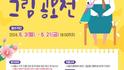 인권과 평화 염원하는 시흥평화의소녀상 그림 공모전 개최