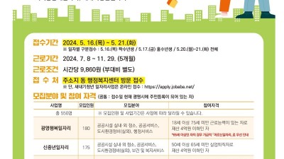 광명시, 2024년 하반기 공공일자리사업 참여자 모집