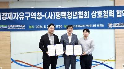 경기경제청, 청년기업 성장을 위해 평택청년협회와 맞손