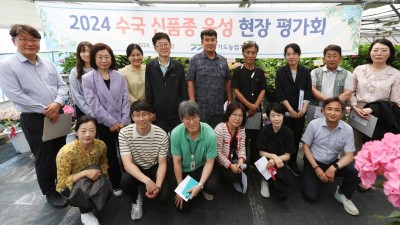 경기도농기원, 국산 품종화를 위한 ‘수국 육성계통 평가회’ 개최