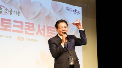 안양시, 마음 놓고 즐기는 부모 힐링 토크콘서트 열어