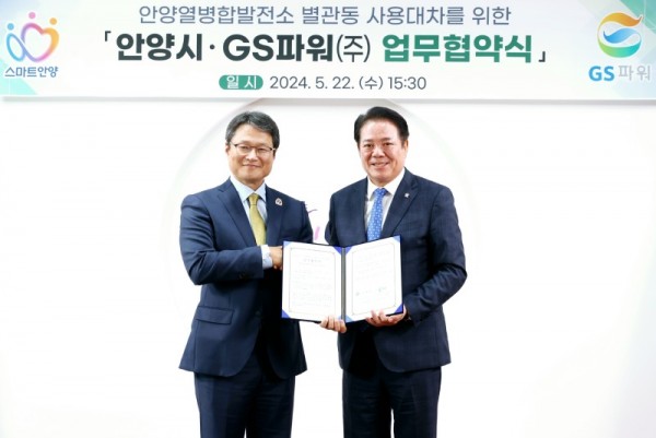 안양시(시장 최대호, 오른편)는 22일 GS파워(주)(대표이사 유재영, 왼편)와 안양열병합발전소 별관동 무상사용 업무 협약을 체결했다 (1).jpg