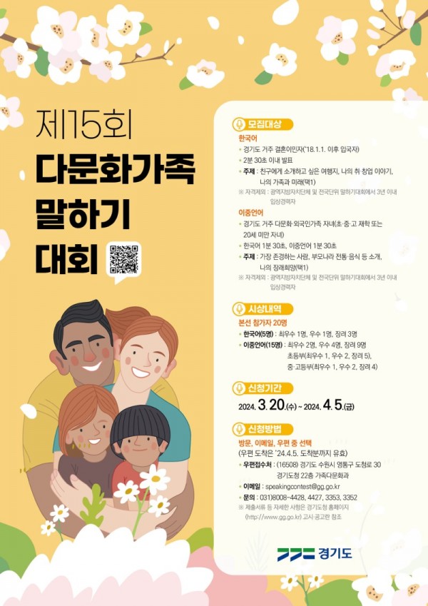 ★+제15회+다문화가족+말하기대회+포스터(QR).jpg