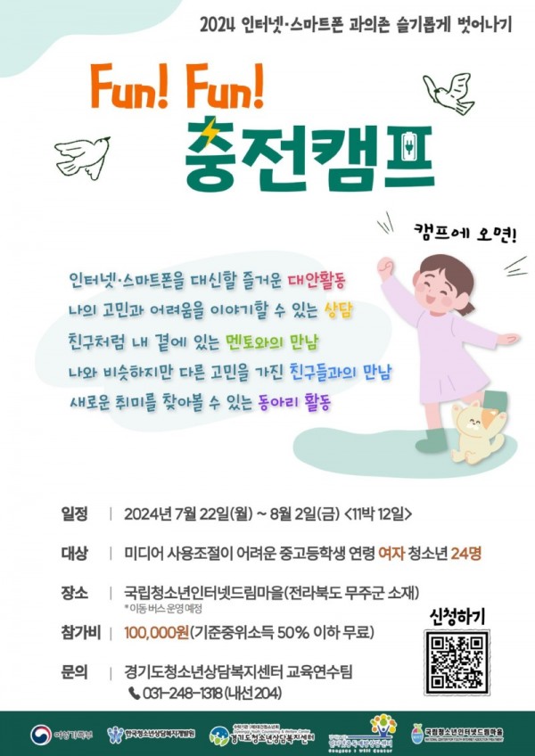 2024_치유캠프_포스터.jpg