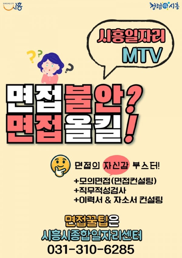 보도자료3+시흥일자리MTV+홍보지.jpg