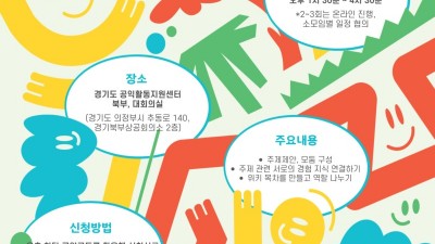 경기도공익활동지원센터, “모여라 공익덕후!” 연결로 만드는 더 큰 변화 「공익위키」 프로젝트 워크숍 참여자 모집