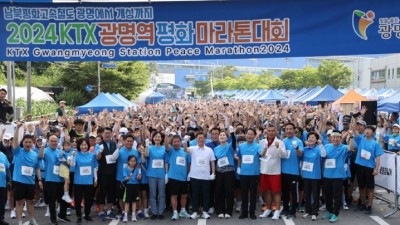 “광명에서 개성으로!” 6,870명 외침 속 광명시 2024 KTX광명역 평화마라톤 성료