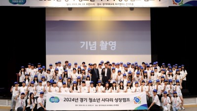 ‘2024년 경기 청소년 사다리’ 사전 교육 진행