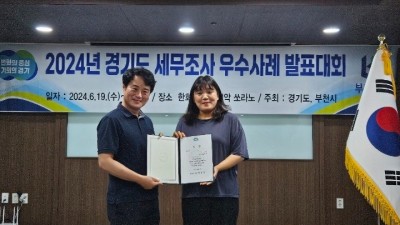 군포시, 2024년 세무조사 우수사례 최우수상 수상