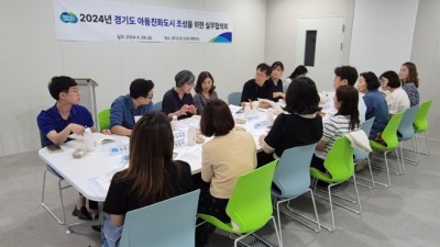 경기도, 아동친화도시 조성을 위한 실무협의회 열어