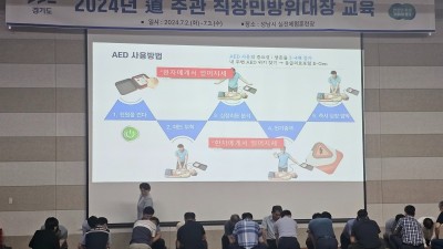 경기도, 2024년 ‘직장민방위대장’ 역량 강화 교육 개최